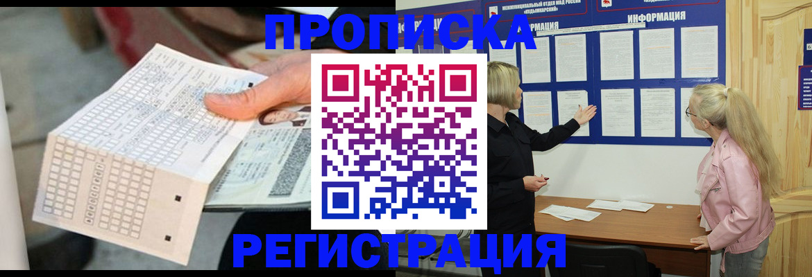 временная регистрация поиск в Кушве