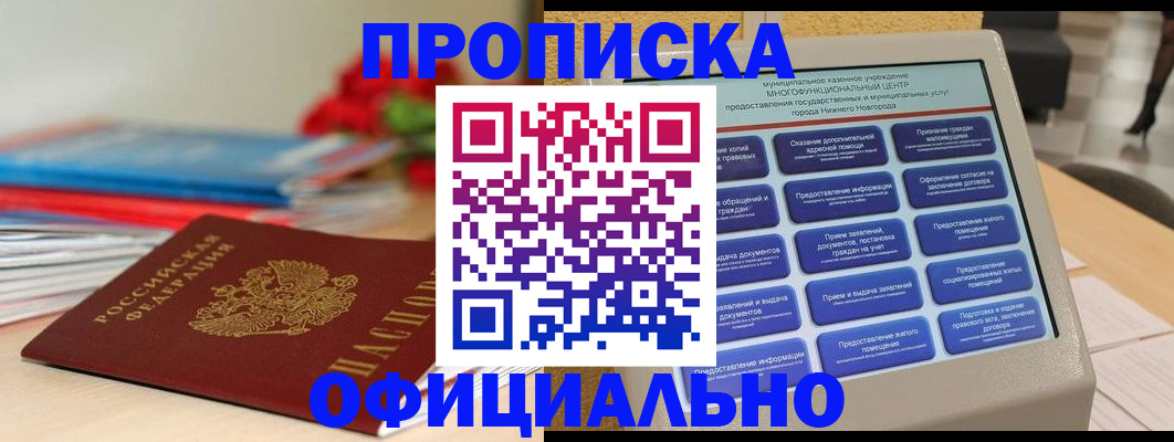 прописка ребенка в Кушве