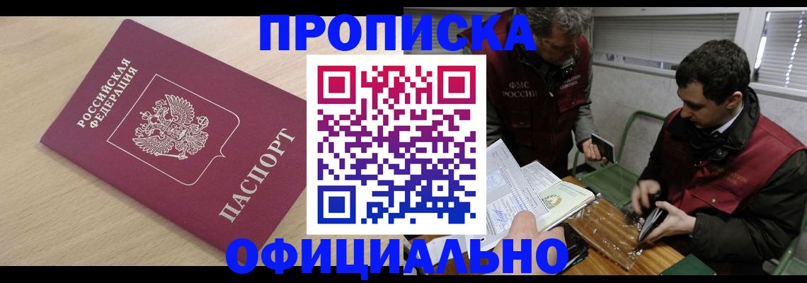 прописка для работы в Кушве