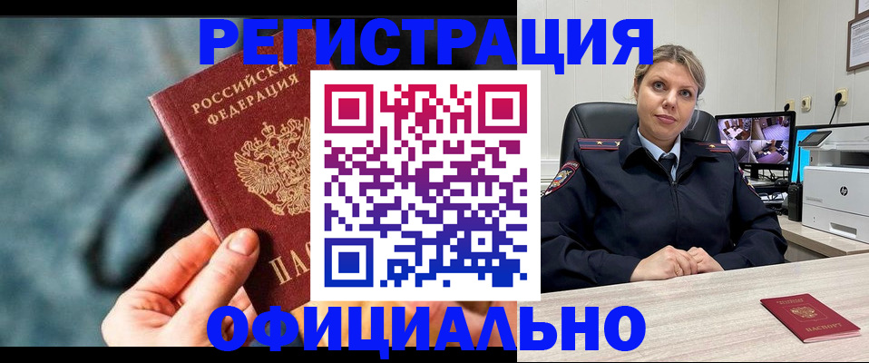 временная регистрация купить в Кушве